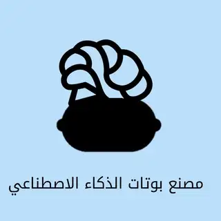 مصنع بوتات الذكاء الاصطناعي