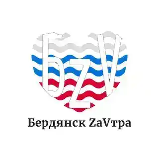 Обратная связь "Бердянск ZaVtra"