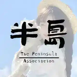 半岛小助手