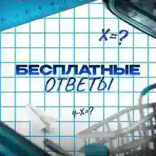➡️БЕСПЛАТНЫЕ ОТВЕТЫ НА ВПР