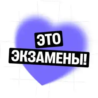 ❗️ Без паники! Это экзамены | Бесплатный курс для родителей