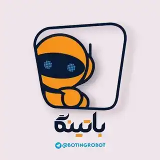 باتینگ | ساخت ربات ناشناس
