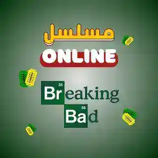 مسلسل breaking bad