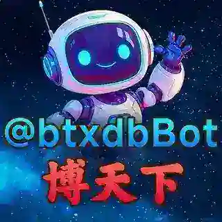 博天下担保🤖 @btxdbBot