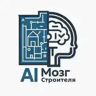 AI Мозг строителя