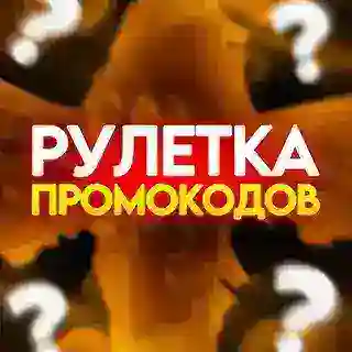 РУЛЕТКА BULLDROP | BULLDROP БУЛЛДРОП ПРОМОКОДЫ