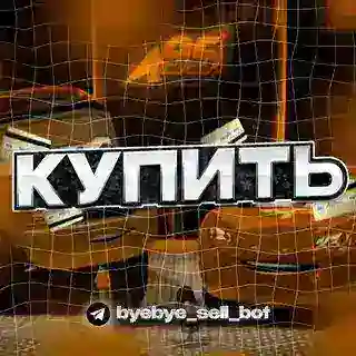 ByeBye Virts | КУПИТЬ ВИРТЫ