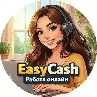 EasyCash | Работа онлайн!