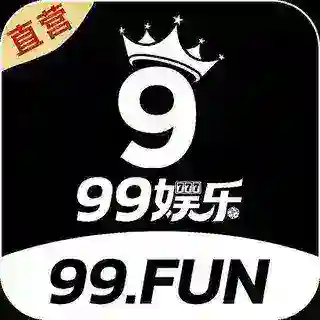 99娱乐机器人