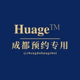 成都花哥预约专用