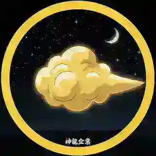 觔斗雲☁️