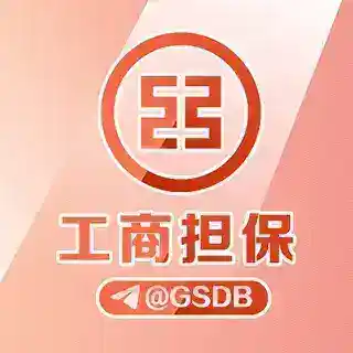 工商担保通知机器人 @GSDB