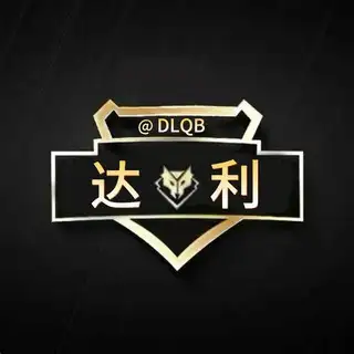达利钱包 @DLQB