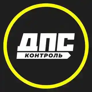 ДПС-Контроль | PREMIUM