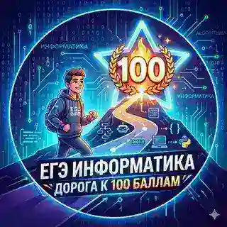 Навигатор ИнфоЕГЭ