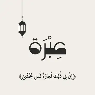 بوت عِبرَة