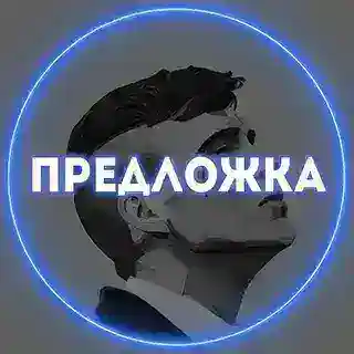 Предложка @Emoji_3