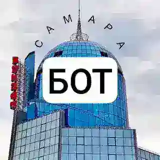 ЕЩЁ Самара БОТ