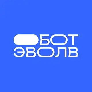 ЭВОЛВ_Бот