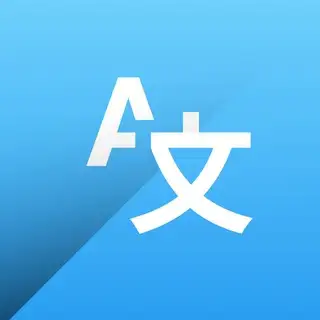 翻译
