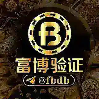 富博验证🤖