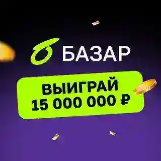 БАЗАР — соцсеть про деньги