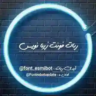 ربات فونت زیبا نویس