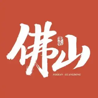 佛山全城94会所