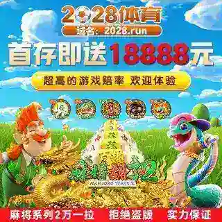 🏆【2028娱乐官方】