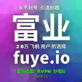 富业 登录机器人