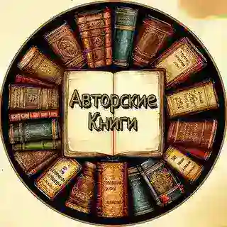 Авторские книги!