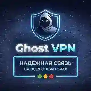 Ghost VPN • Обход глушилок LTE