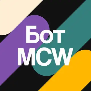 → БОТ MCW