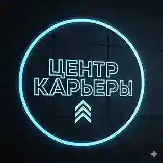 Центр карьеры I Чат бот