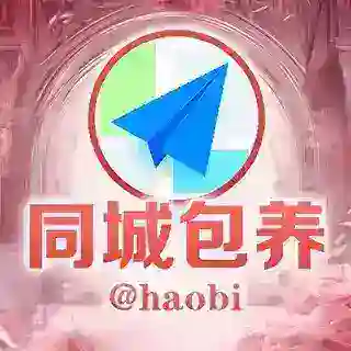 高德-同城选妃 @haobi