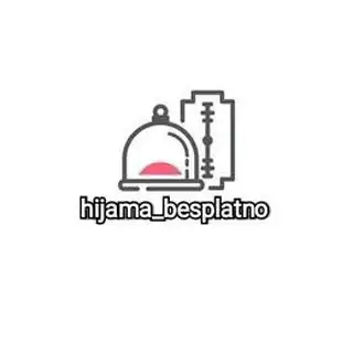 Хиджама|Бесплатно