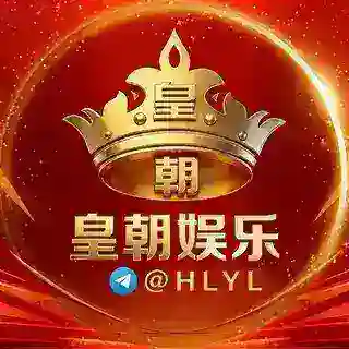 皇朝娱乐机器人@hlyl