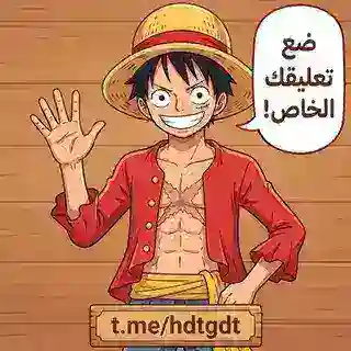 بوت تعليقات
