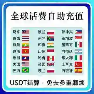 【Du】话费充值（全球可充）👍👍👍
