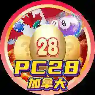 加拿大🇨🇦PC28（模拟器）