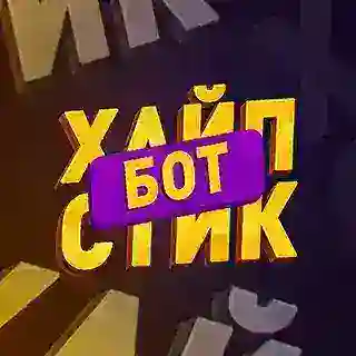 ХАЙПСТИК БОТ | Cоздать рисованные стикеры