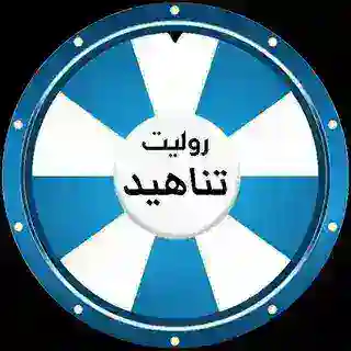 روليت تناهيد