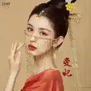 爱妃😘