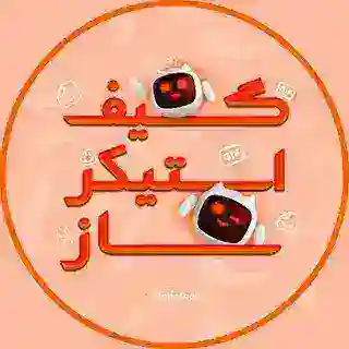 گیف و استیکر ساز