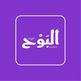 البَوْح | صارحني
