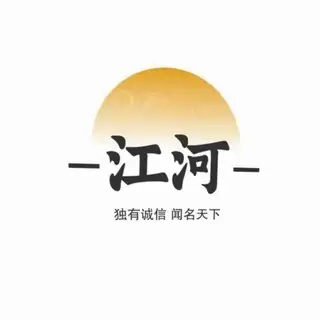 江河-双向客服