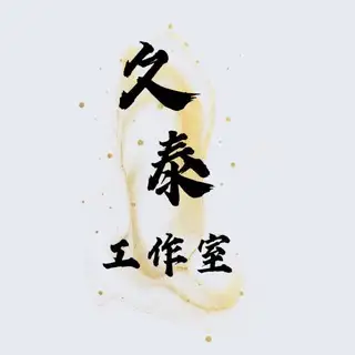 久泰/号商/卡商/查档