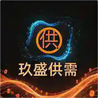 玖盛 - 供需机器人