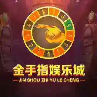金手指娱乐城官方机器人