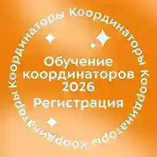Школа Координаторов | Бот